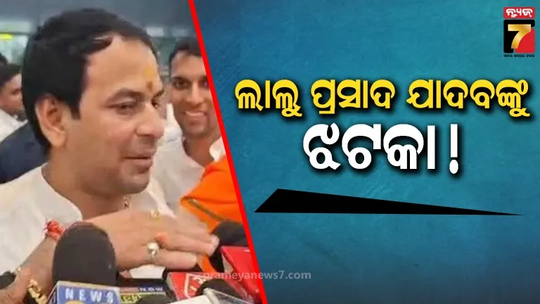 ଲାଲୁ ଯାଦବଙ୍କ ବଡ଼ ପୁଅଙ୍କୁ ମିଳିଲା BJPରେ ସାମିଲ ହେବାକୁ ଅଫର, ଜାଣନ୍ତୁ କ’ଣ କହିଲେ ସାଂସଦ ରବି କିଶନ?