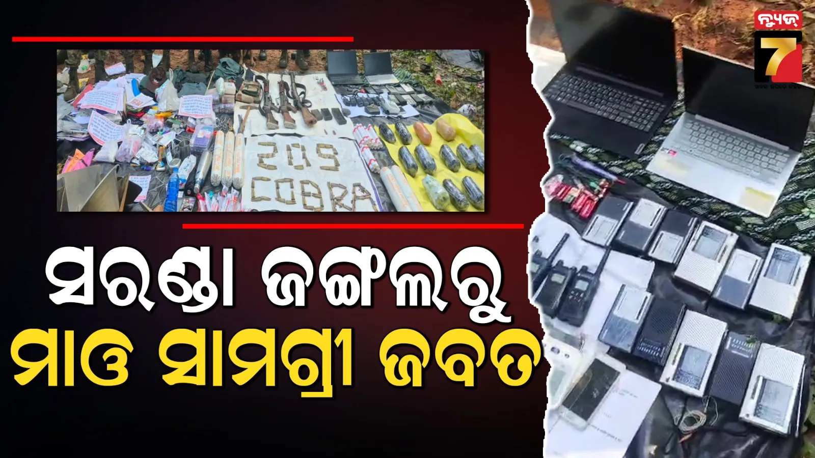 ସୁରକ୍ଷା ବାହିନୀ ଏବଂ ମାଓବାଦୀଙ୍କ ମଧ୍ୟରେ ଗୁଳିବିନିମୟ, ଡିଟୋନେଟର ସହ ଆଇଇଡି ଜବତ
