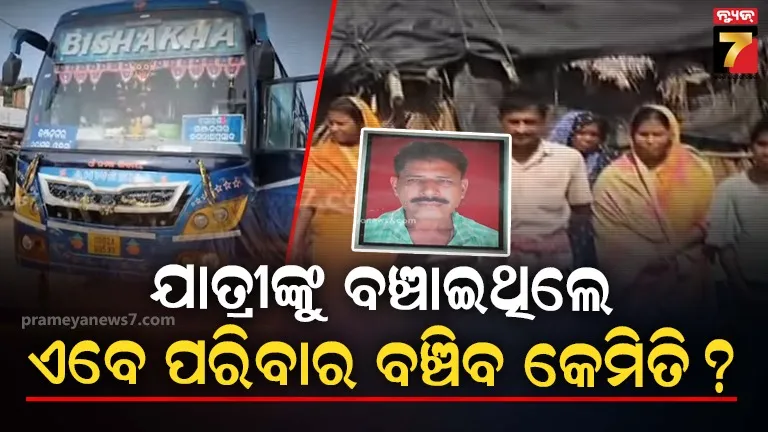 ୪୦  ଜଣଙ୍କ ଜୀବନ ବଞ୍ଚାଇ ଚାଲିଗଲେ, ଏବେ ପରିବାରକୁ ଆହା କହିବାକୁ କେହି ନାହାନ୍ତି 