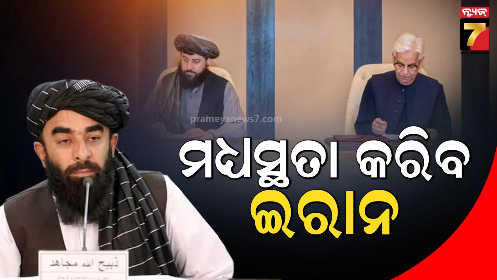ତୁର୍କୀ ଫେଲ୍‌ , ଏବେ ପାକ୍-ଆଫଗାନିସ୍ତାନ ମଧ୍ୟରେ ଶାନ୍ତି ପାଇଁ ଆଗେଇ ଆସିଲା ଏହି ଇସଲାମିକ ଦେଶ