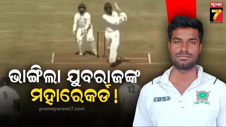 ୮ ବଲରେ ୮ ଛକା, ୧୧ ବଲରେ ଅର୍ଦ୍ଧଶତକ, ଭାଙ୍ଗିଲା ଯୁବରାଜ-ଶାସ୍ତ୍ରୀଙ୍କ ମହାରେକର୍ଡ 