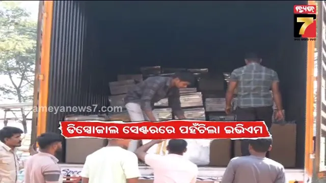 ପ୍ରଚାର ଶେଷ, ଭୋଟ ଗ୍ରହଣ ପାଇଁ ପ୍ରସ୍ତୁତି ଆରମ୍ଭ, ସୋମବାର ପୋଲିଂ ସେଣ୍ଟର ଯିବେ ପୋଲିଂ ପାର୍ଟି