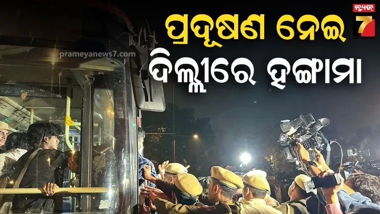 ପ୍ରଦୂଷଣ ନେଇ ଇଣ୍ଡିଆ ଗେଟ୍‌ ପାଖରେ ବିରୋଧ ପ୍ରଦର୍ଶନ , କର୍ତ୍ତବ୍ୟ ପଥ ବନ୍ଦ  ; ଅନେକଙ୍କୁ ହେପାଜତକୁ ନେଲା ପୁଲିସ