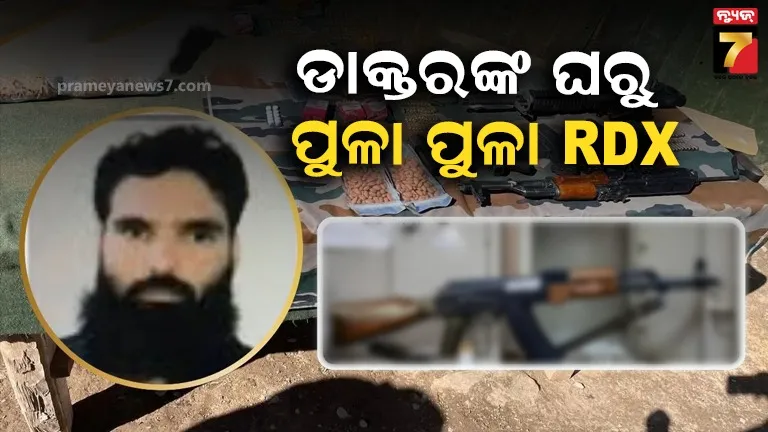 ଡାକ୍ତରଙ୍କ ଘରୁ ମିଳିଲା ବିପୁଳ ପରିମାଣର ବିସ୍ଫୋରକ, ୩୦୦ କିଲୋ RDX ଜବତ