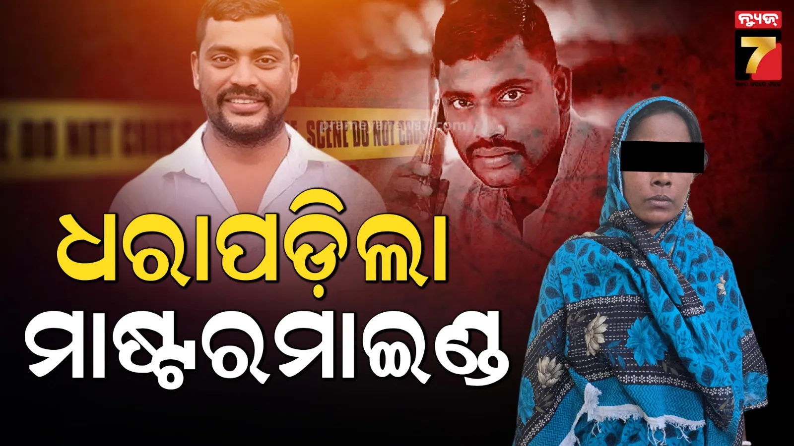 ସହଦେବ ନାୟକ ହତ୍ୟା ମାମଲା : ମାଷ୍ଟରମାଇଣ୍ଡ ସୁଲେଇ ନାୟକକୁ ଗିରଫ କଲା ମଞ୍ଚେଶ୍ୱର ପୋଲିସ