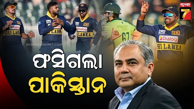 ଶ୍ରୀଲଙ୍କା ଖେଳାଳିଙ୍କ ନିଷ୍ପତ୍ତିରେ ଚିନ୍ତିତ ମୋହସିନ ନକଭି, ODI ସିରିଜର ସୂଚୀ ପରିବର୍ତ୍ତନ କଲା PCB 