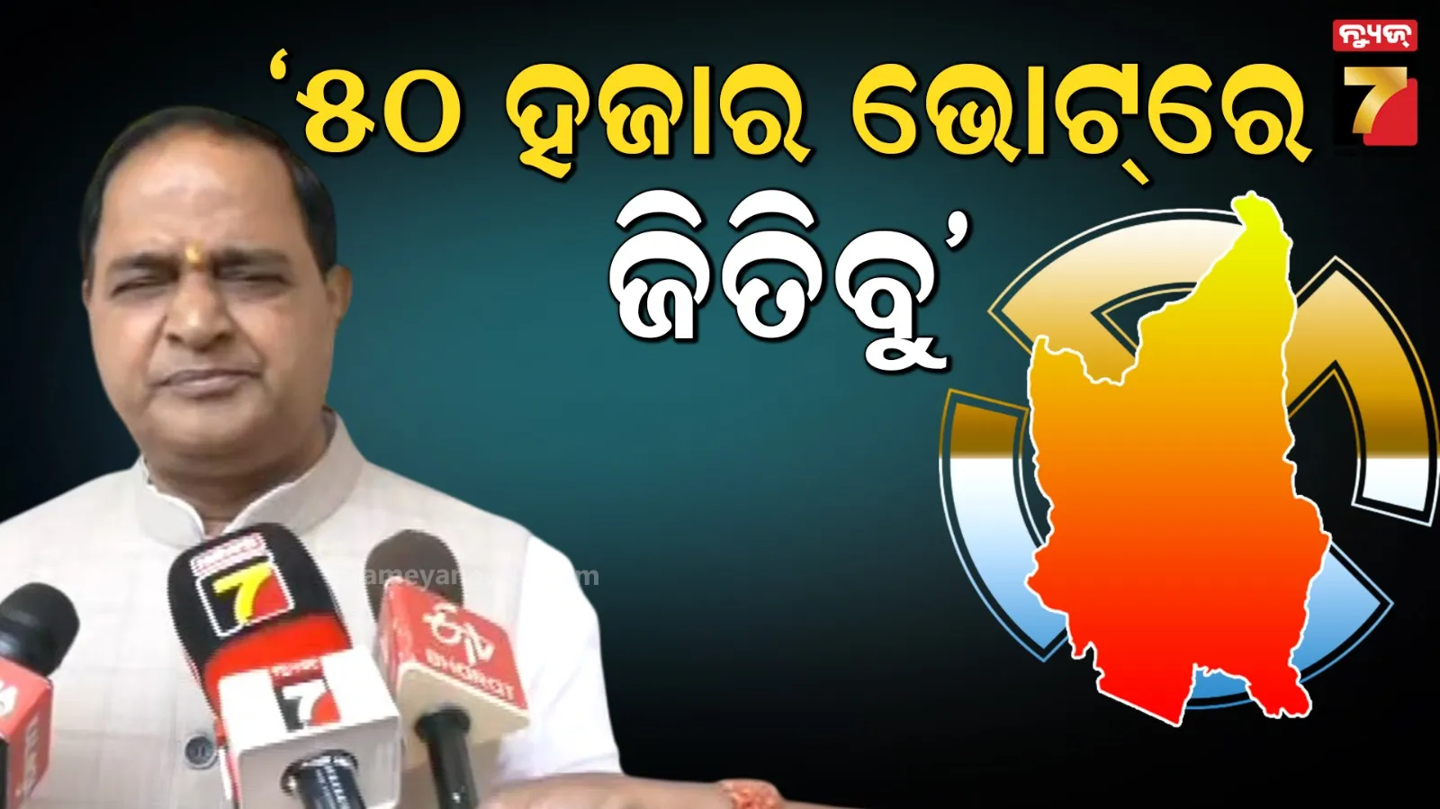 ନୂଆପଡ଼ାରେ ବିଜେଡି-କଂଗ୍ରେସ ସଫା ହୋଇଯିବ, ବିଜେପି ରେକର୍ଡ ମାର୍ଜିନରେ ଜିତିବ- ମନ୍ତ୍ରୀ କୃଷ୍ଣ ଚନ୍ଦ୍ର ପାତ୍ର