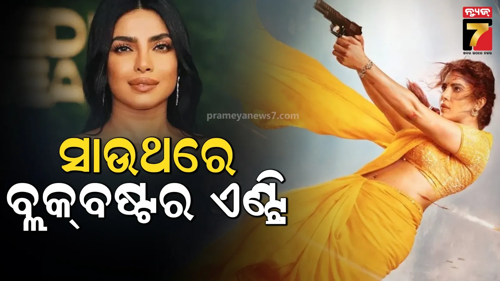 ରାଜାମୌଲିଙ୍କ ଫିଲ୍ମରେ ଦେଶୀ ଗାର୍ଲ କରିବେ ଦମ୍ଦାର ଆକ୍ସନ, ସମସ୍ତଙ୍କ ହୋସ ଉଡାଇଲା ଫାଷ୍ଟ ଲୁକ୍ 