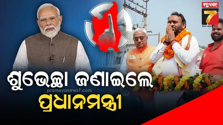 ନୂଆପଡ଼ା ଉପନିର୍ବାଚନରେ ବିଜୟୀ ହେଲେ ଜୟ ଢୋଲକିଆ, ଶୁଭେଚ୍ଛା ଜଣାଇଲେ ପ୍ରଧାନମନ୍ତ୍ରୀ