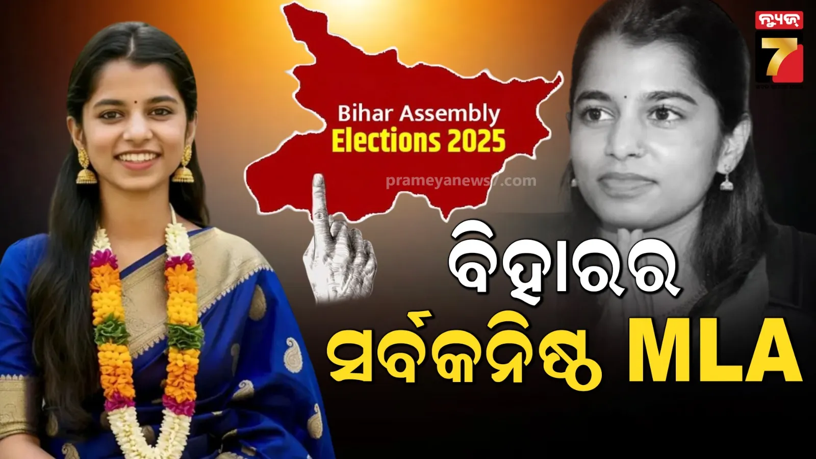 ସର୍ବକନିଷ୍ଠ ବିଧାୟକ ହେଲେ ମୈଥିଲି ଠାକୁର, ଫିକା ପଡିଲା ଖେସାରୀ ଲାlଲ୍‌ଙ୍କ ଷ୍ଟାରଡମ୍