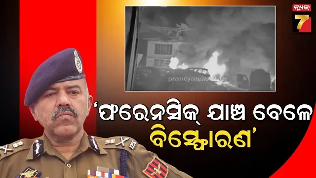 ନୌଗାମ ଥାନାରେ ବିସ୍ଫୋରଣ: ଜମ୍ମୁକାଶ୍ମୀର ଡିଜିପିଙ୍କ ପ୍ରତିକ୍ରିୟା, କହିଲେ ଚାଲିଛି ତଦନ୍ତ