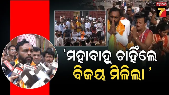 ମହାପ୍ରଭୁଙ୍କ ଶରଣ ପଶିଲେ ଜୟ ଢୋଲକିଆ, କହିଲେ ଜଗନ୍ନାଥଙ୍କ ଲାଗି ସବୁ ସମ୍ଭବ 