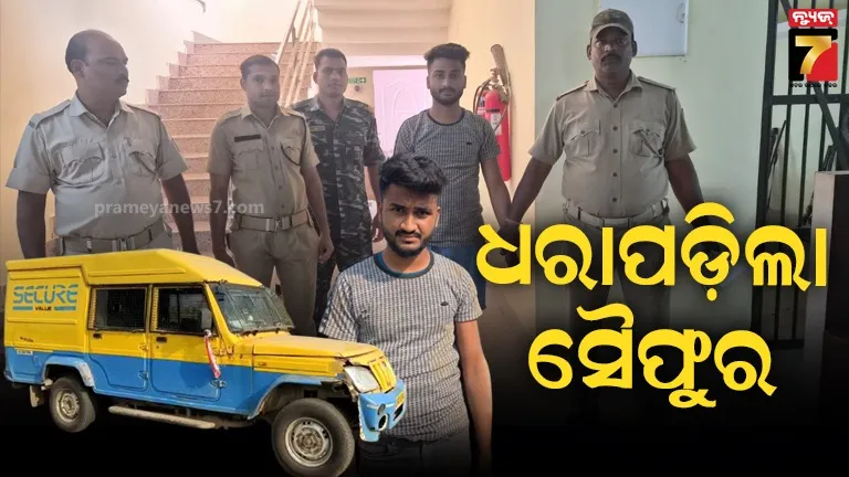 ବହୁଚର୍ଚ୍ଚିତ କ୍ୟାସ୍ ଭ୍ୟାନ୍ ଲୁଟ୍ ଘଟଣା, ଧରାପଡ଼ିଲା ଅଭିଯୁକ୍ତ ସୈଫୁର ଖାନ