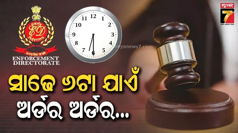 ରାତି ୩ଟାରେ ଖୋଲିଲା କୋର୍ଟ, ସକାଳ ସାଢେ ୬ଟା ଯାଏଁ ଚାଲିଲା ଶୁଣାଣି