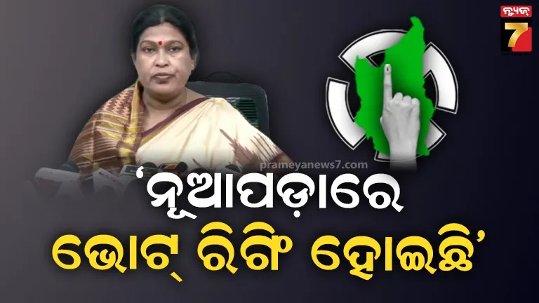 ନୂଆପଡ଼ା ଫଳାଫଳକୁ ନେଇ ବିଜେଡି ଆଣିଲା ଅଭିଯୋଗ, ମେସିନ୍ ଭୋଟ୍‌କୁ ଅଗ୍ରାହ୍ୟ କଲେ ସ୍ନେହାଙ୍ଗିନୀ