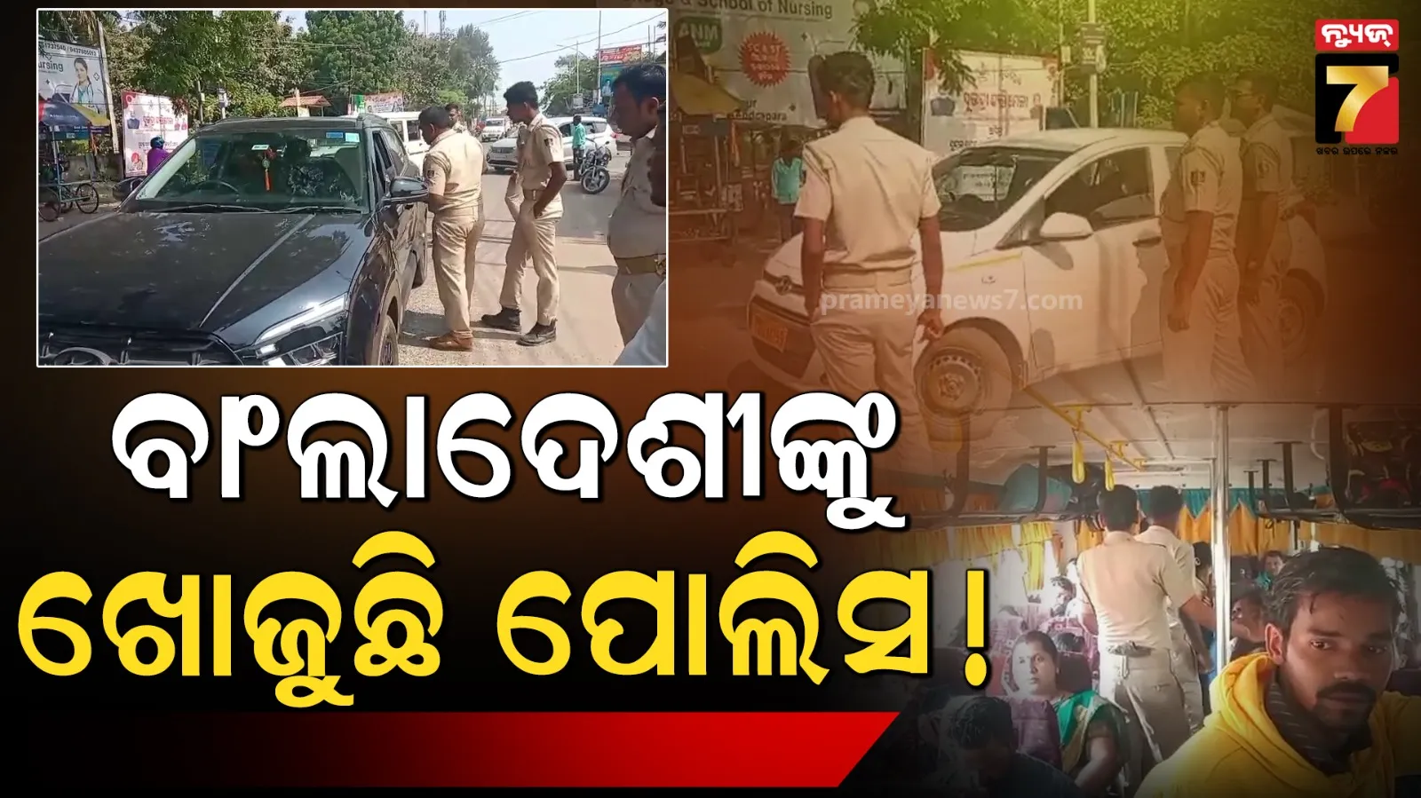 ଆକ୍ସନରେ କେନ୍ଦ୍ରାପଡ଼ା ପୋଲିସ, ଜିଲ୍ଲାର ବିଭିନ୍ନ ସ୍ଥାନରେ ଚାଲିଛି ବାଂଲାଦେଶୀ ଚିହ୍ନଟ