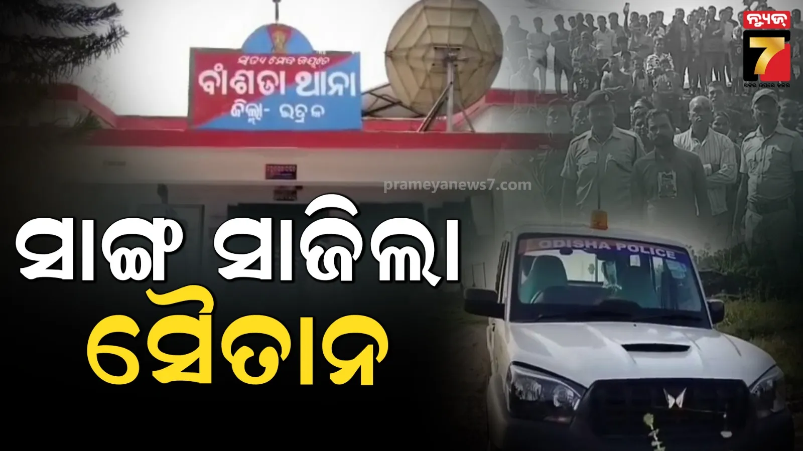 ବନ୍ଧୁ ସାଜିଲା ବଇରୀ, ସାଙ୍ଗକୁ ମାରି ରେଳ ଧାରଣାରେ ଦେଲା ଫିଙ୍ଗି