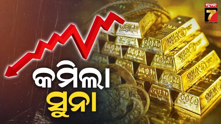 କମିଲା ସୁନା ରେଟ୍, ରୁପା ଦାମ୍‌ରେ ବି ରେକର୍ଡ ହ୍ରାସ