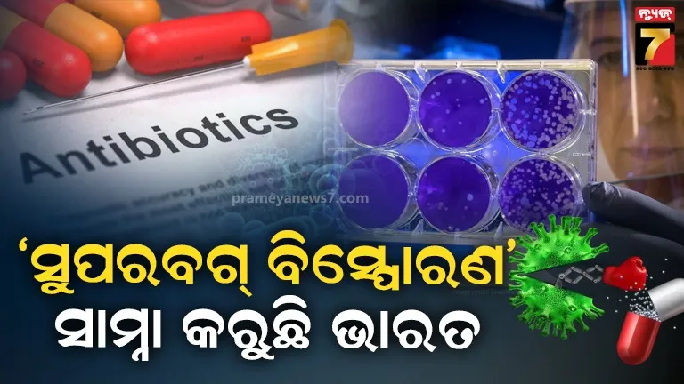ଲାନ୍‌ସେଟ୍ ରିପୋର୍ଟରେ ସାଂଘାତିକ ଖୁଲାସା, ଆଣ୍ଟିବାୟୋଟିକ୍‌ର ମାତ୍ରାଧିକ ବ୍ୟବହାର ବଢାଉଛି ବିପଦ