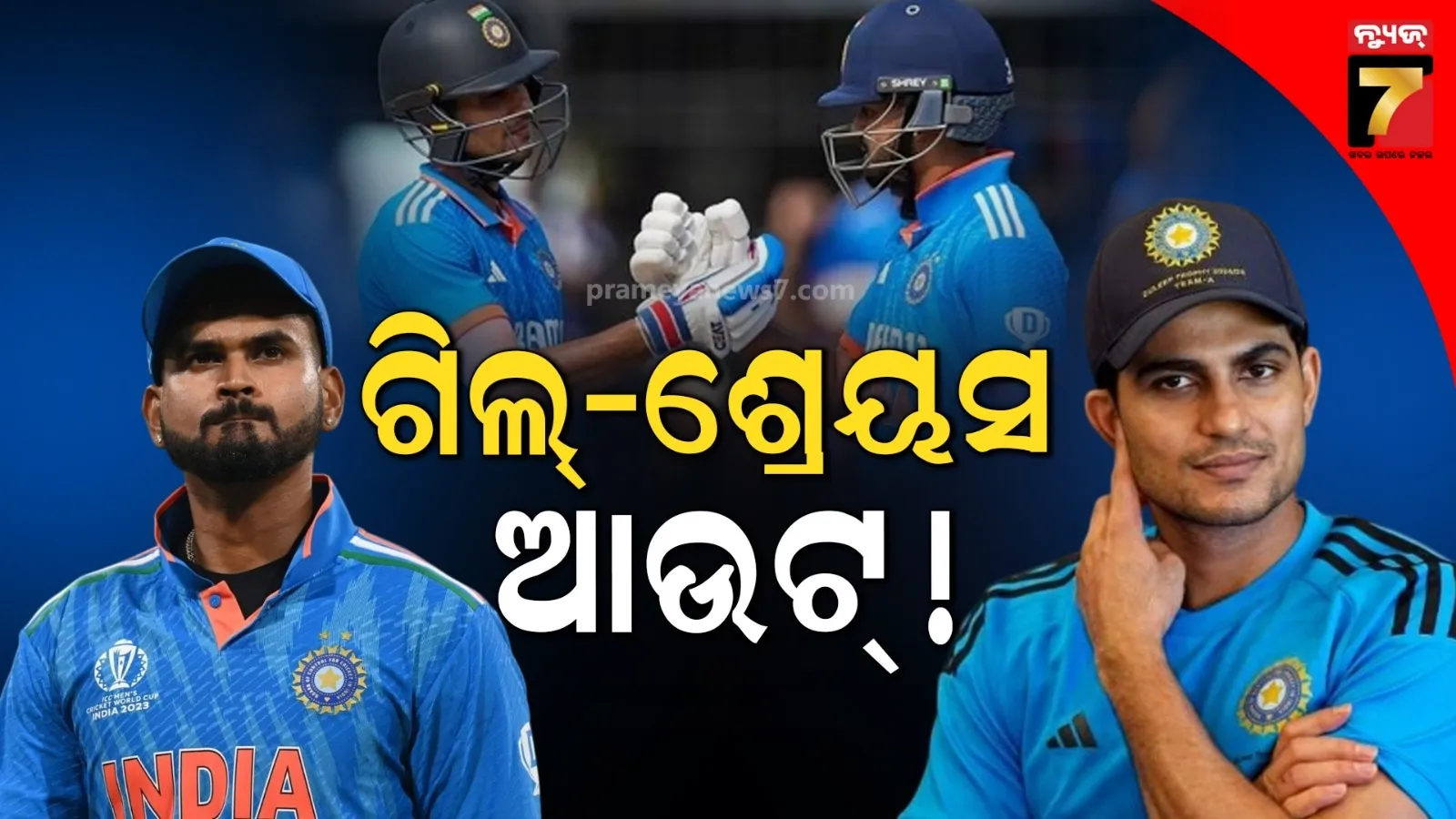 ଦିନିକିଆ ସିରିଜ୍ ଖେଳିବେନି ଗିଲ-ଶ୍ରେୟସ ! ଏହି ଦୁଇ ବ୍ୟାଟରଙ୍କୁ ମିଳିପାରେ ସୁଯୋଗ