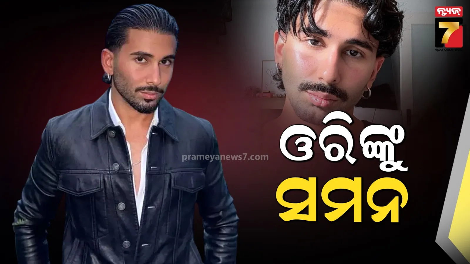 ଡ୍ରଗ୍ସ ମାମଲାରେ ଓରିଙ୍କ ବଢିଲା ଅଡୁଆ, ଜେରା ପାଇଁ ନୋଟିସ ପଠାଇଲା ମୁମ୍ବାଇ ପୋଲିସ