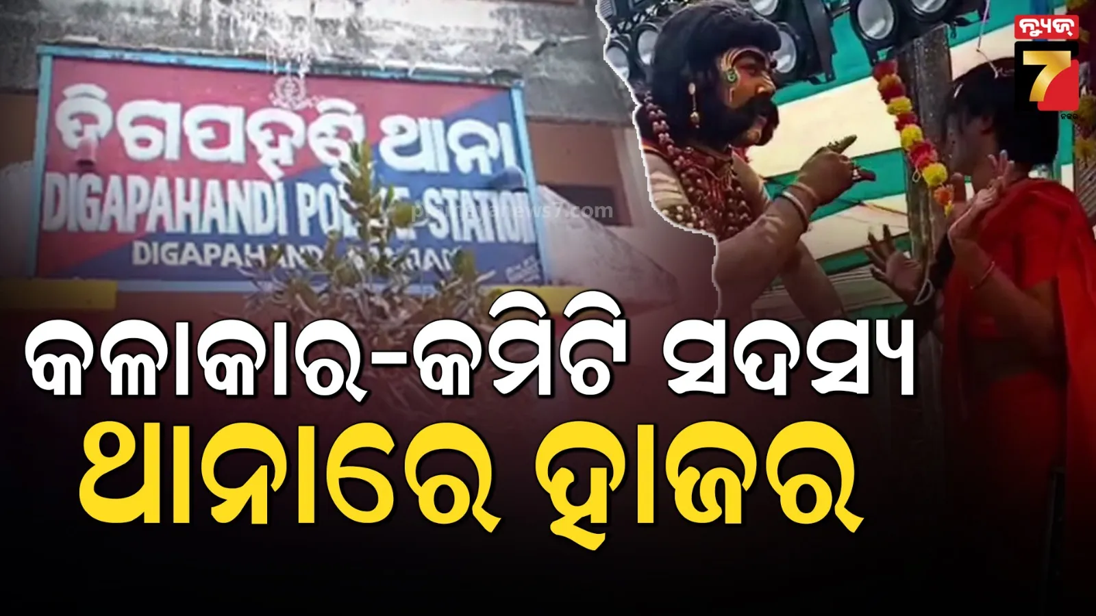 Ramayan Stage Obscenity Case: Artists Questioned