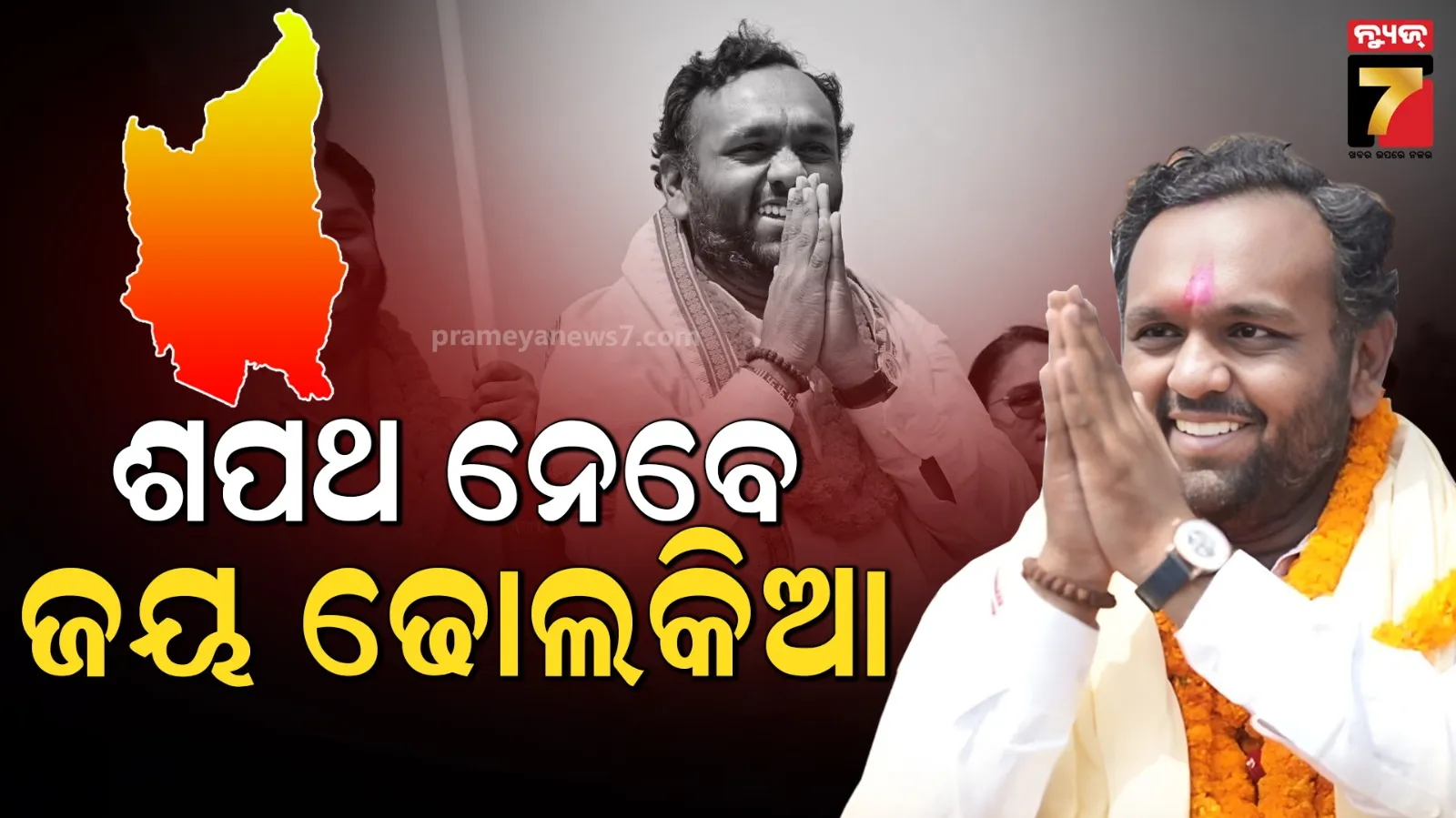 Jay Dholakia Takes Oath Today | Odisha Latest Update
