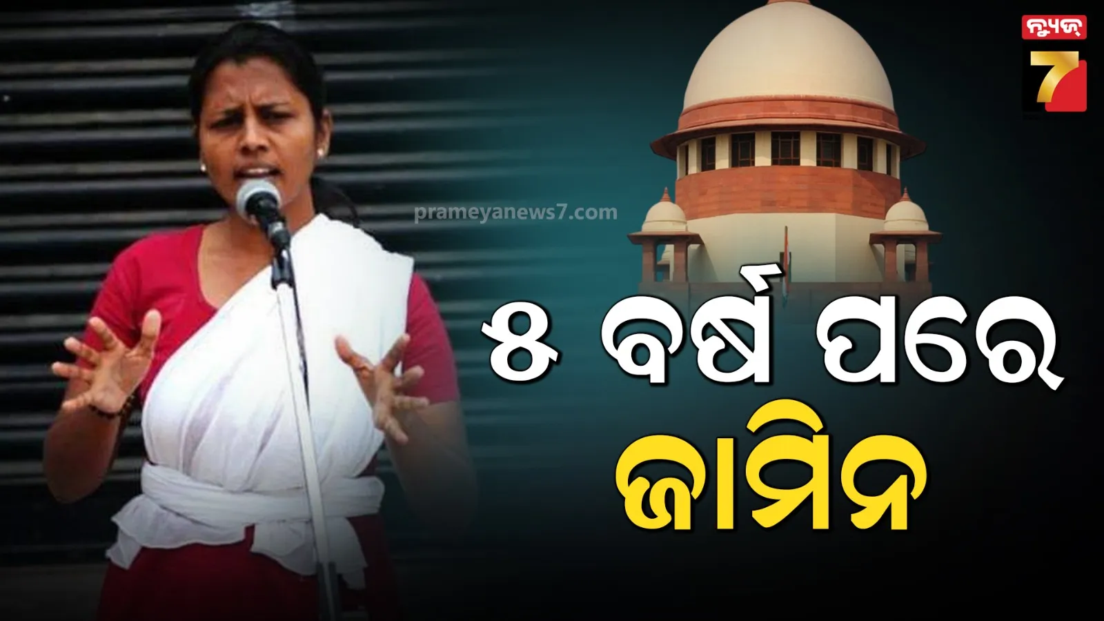 ଏଲଗାର ପରିଷଦ-ମାଓବାଦୀ ଲିଙ୍କ୍ ମାମଲା: ଜ୍ୟୋତି ଜଗତାପଙ୍କୁ ଅନ୍ତରୀଣ ଜାମିନ ପ୍ରଦାନ କଲେ ସୁପ୍ରିମକୋର୍ଟ 