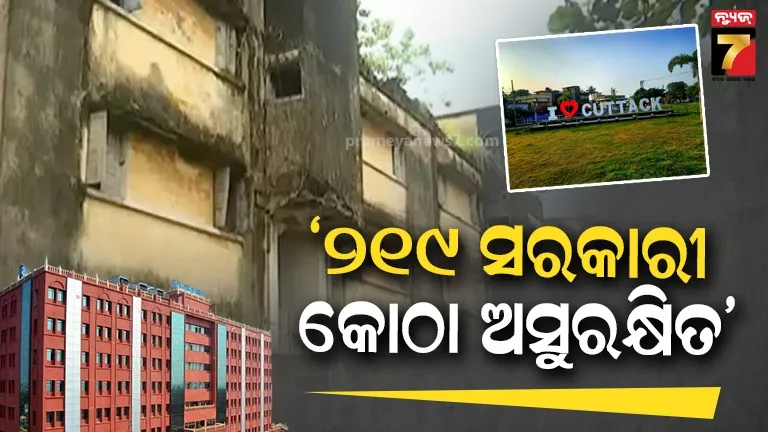 କାହିଁକି ଭଙ୍ଗାଯାଇନାହିଁ ଅସୁରକ୍ଷିତ କୋଠା ? HCରେ ଏଡିଏମ୍‌ଙ୍କ ଜବାବ- ଖୁବ୍‌ଶୀଘ୍ର ଭଙ୍ଗାଯିବ ଅସୁରକ୍ଷିତ କୋଠା