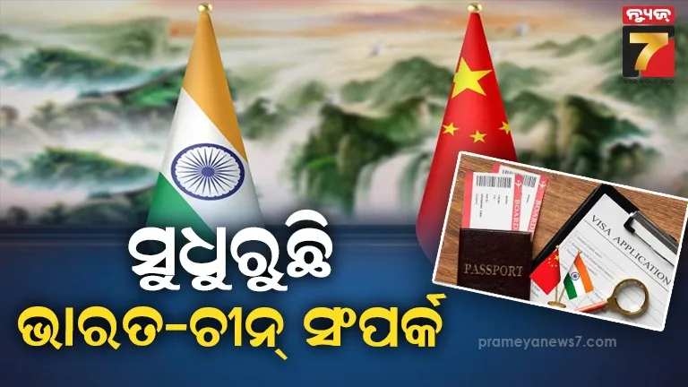ଚୀନ୍ ନାଗରିକଙ୍କ ଲାଗି ଟୁରିଷ୍ଟ ଭିସା ପୁଣି ଆରମ୍ଭ କଲା ଭାରତ