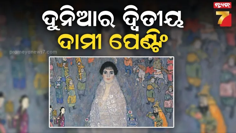 ଦୁନିଆର ଦ୍ବିତୀୟ ସବୁଠୁ ଦାମୀ ପେଣ୍ଟିଂ, ଦାମ୍ ଜାଣିଲେ ହୋଇଯିବେ ଆଶ୍ଚର୍ଯ୍ୟ