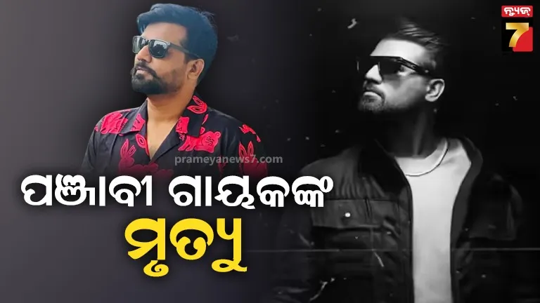 ପଞ୍ଜାବୀ ସଂଗୀତ ଜଗତକୁ ବଡ଼ ଝଟ୍‌କା, ଆଉ ଜଣେ ଗାୟକଙ୍କ ଜୀବନ ନେଲା ସଡ଼କ ଦୁର୍ଘଟଣା