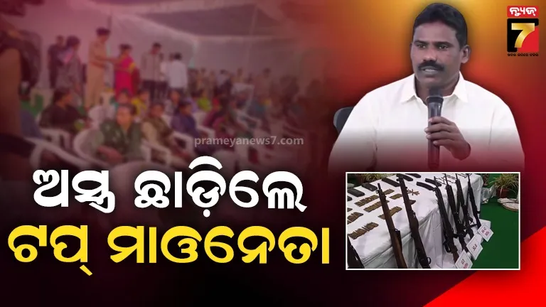 ତେଲେଙ୍ଗାନା ଡିଜିପିଙ୍କ ନିକଟରେ ଆତ୍ମସମର୍ପଣ କଲେ ଦୁଇ ଟପ୍ ମାଓନେତାଙ୍କ ସମେତ ୩୭ ମାଓବାଦୀ
