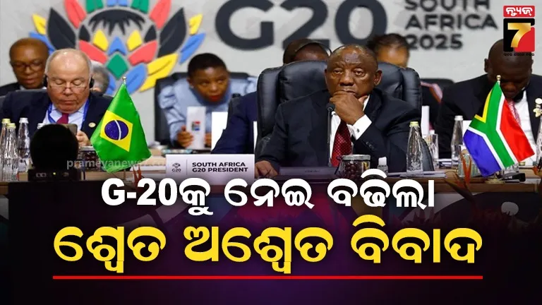 ଦକ୍ଷିଣ ଆଫ୍ରିକା ଅଧ୍ୟକ୍ଷତାରେ G-20 ସମ୍ମିଳନୀ ଶେଷ, ଉପୁଜିଲା ନୂଆ ବିବାଦ