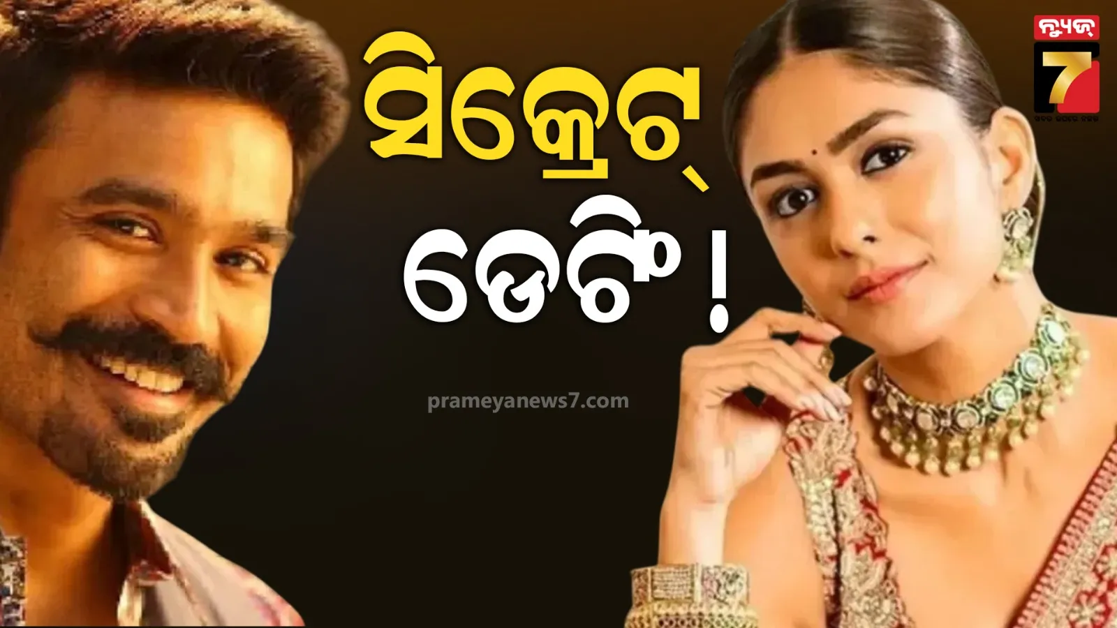 ପୁଣି ଜୋର ଧରିଲା ଧନୁଷ ଓ ମୃଣାଲଙ୍କ ଡେଟିଂ ଗୁଜବ, ଭାଇରାଲ ପୋଷ୍ଟ ଦେଖି ଫ୍ୟାନ୍ସ କଲେଣି କଳ୍ପନା ଜଳ୍ପନା