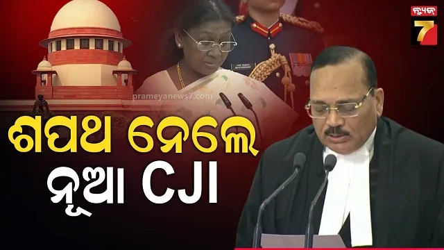 ଶପଥ ନେଲେ ନୂଆ CJI, ପଦ ଓ ଗୋପନୀୟତାର ଶପଥ ପାଠ କରାଇଲେ ରାଷ୍ଟ୍ରପତି