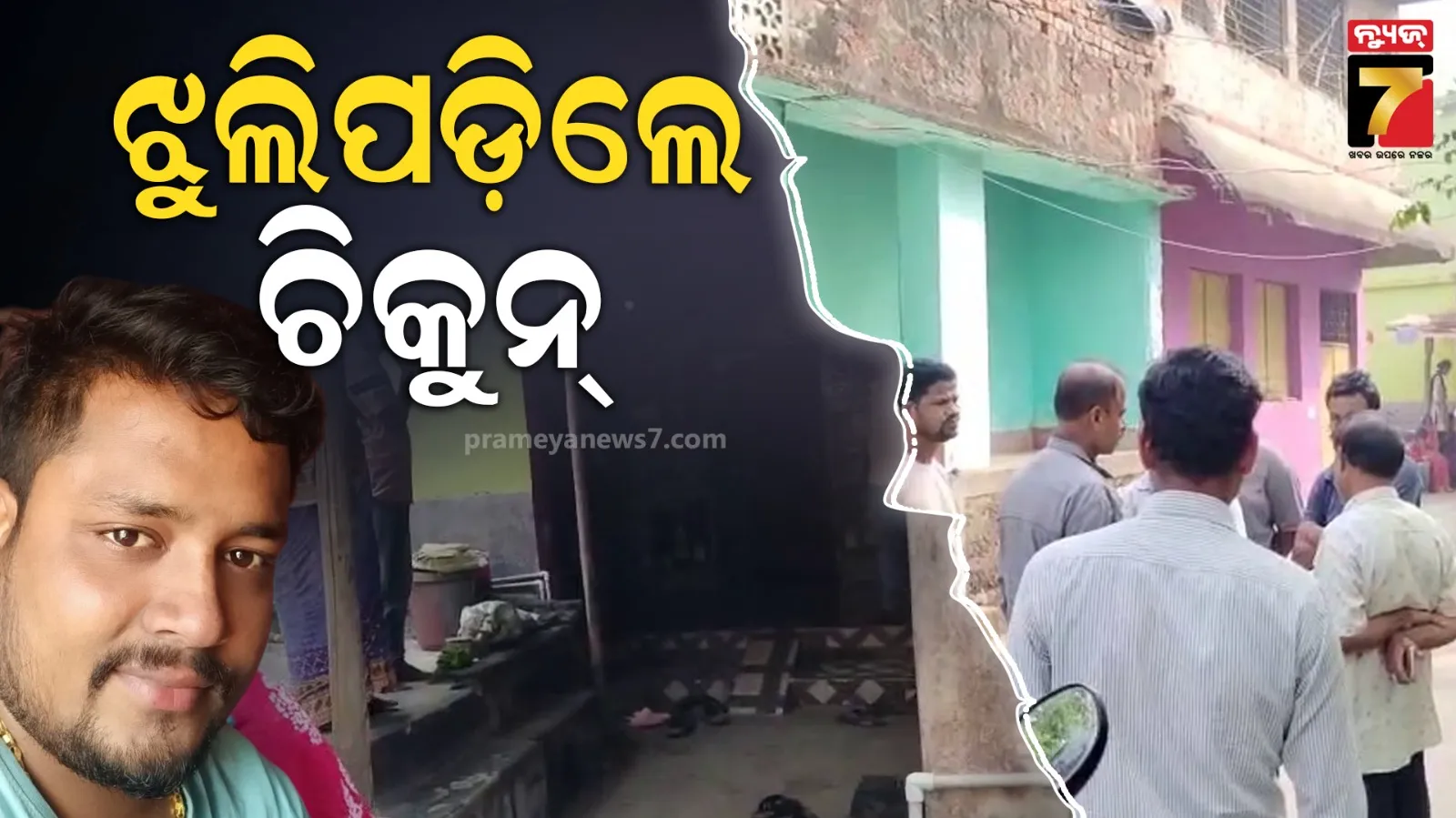 ପାରିବାରିକ ବିବାଦରୁ ସର୍ବନାଶ, ଘରେ କେହି ନଥିବା ବେଳେ ଝୁଲିପଡ଼ିଲେ ଯୁବକ