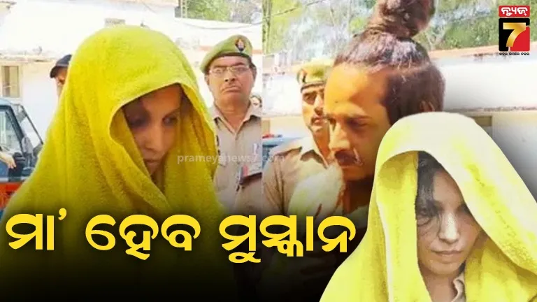 ପ୍ରସବ ଯନ୍ତ୍ରଣା ପରେ ହସ୍ପିଟାଲରେ ଭର୍ତ୍ତି ହେଲା ମୁସ୍କାନ, ସ୍ବାମୀଙ୍କୁ ହତ୍ୟା କରି ଯାଇଥିଲା ଜେଲ୍‌