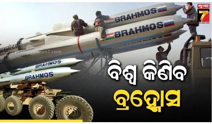 ଅପରେସନ ସିନ୍ଦୂର ପରେ ବଢ଼ିଲା ବ୍ରହ୍ମୋସର ଡିମାଣ୍ଡ:୪୫୦ ମିଲିଅନ ଡଲାରର ଡିଲ୍ !