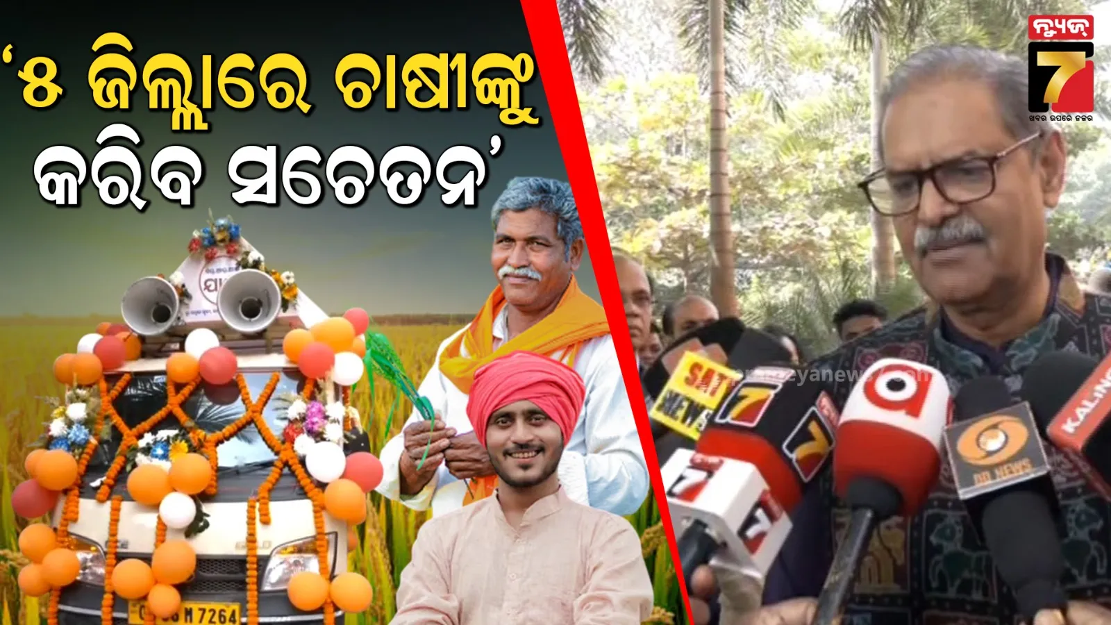 ଏଣିକି ଜମିର ପଦ୍ଧତି, ଜଳ ପରିଚାଳନା ଓ ମୃତ୍ତିକାର ଗୁଣବତ୍ତା ଅନୁଯାୟୀ ହେବ ଚାଷ : ଚାଷୀଙ୍କୁ ସଚେତନ କରାଇବେ ସରକାର