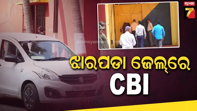 SI ସ୍କାମ୍, ଝାରପଡା ଜେଲ୍‌ରେ ସିବିଆଇର ତନାଘନା