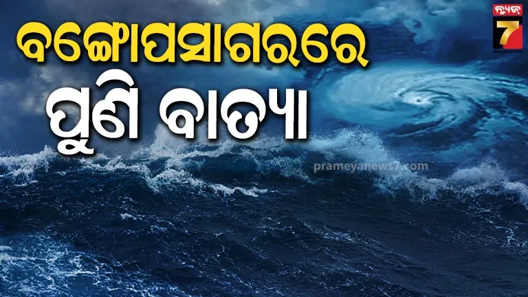 ବଙ୍ଗୋପସାଗରରେ ବାତ୍ୟା ‘ଡ଼ିଟୱା’, ଡିସେମ୍ବର ୧ରୁ ବର୍ଷା ଆଶଙ୍କା