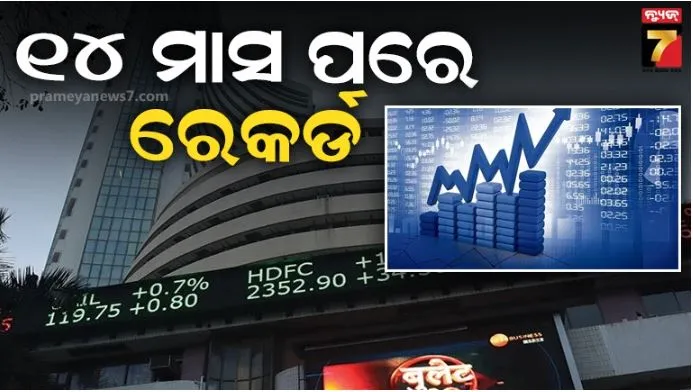 ଐତିହାସିକ ସ୍ତରରେ ପହଞ୍ଚି ଝୁମିଲା ଶେୟାର ବଜାର: ୧୪ ମାସ ପରେ ଛୁଇଁଲା ସର୍ବୋଚ୍ଚ ସ୍ତର