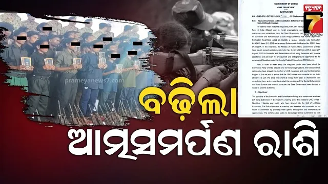 Maoist Surrender Reward Hiked: Govt Gives ₹22L