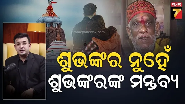 ସୋସିଆଲ ମିଡିଆ ଇନଫ୍ଲୁଏନସର୍‌ଙ୍କ ଟିପ୍ପଣୀକୁ ନେଇ ବିବାଦ, ଅସନ୍ତୋଷ ଝାଡିଲେ ଜଗନ୍ନାଥ ପ୍ରେମୀ 