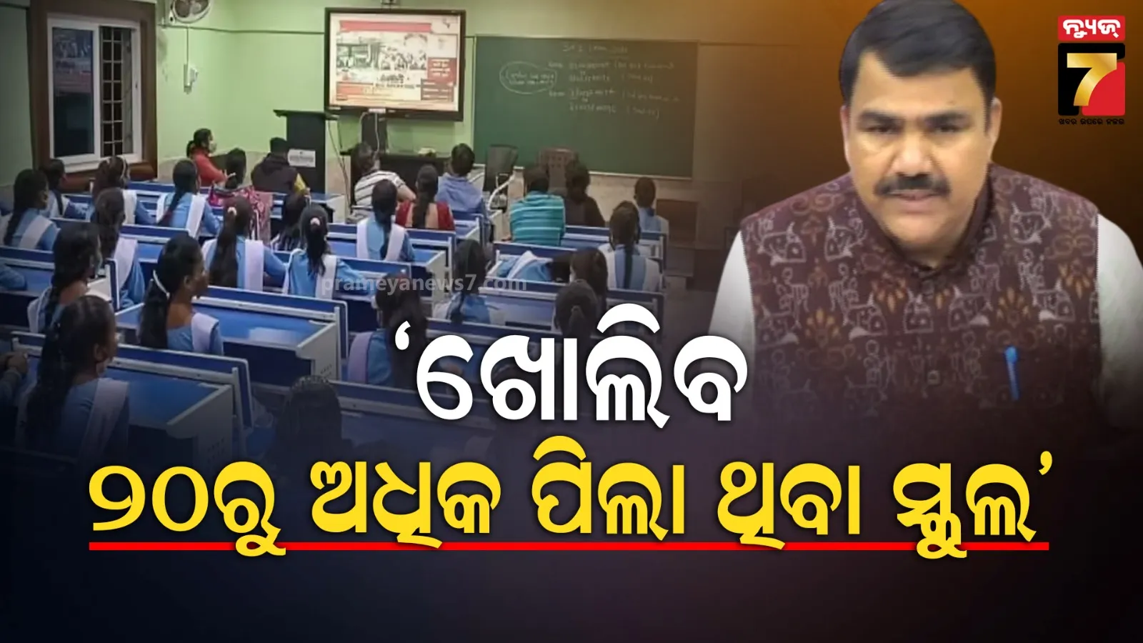 Odisha Plans to Reopen 20+ Closed Schools