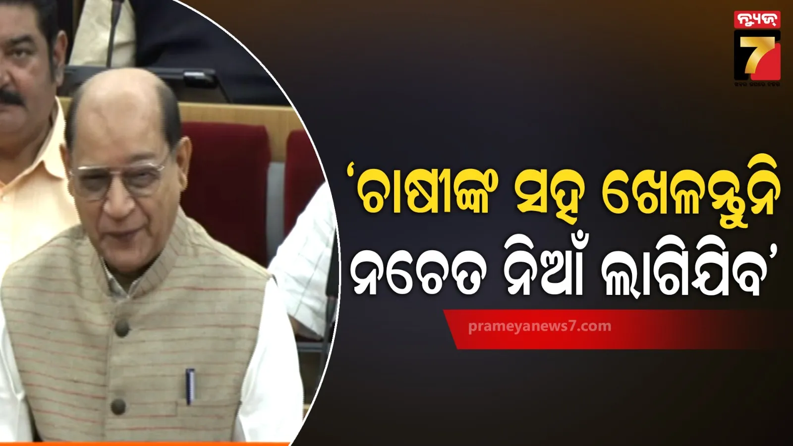ଧାନ କିଣା ପ୍ରସଙ୍ଗ ଉଠାଇ ସରକାରଙ୍କୁ ଚେତାବନୀ ଦେଲେ ପ୍ରସନ୍ନ ଆଚାର୍ଯ୍ୟ, କହିଲେ- ଏଯାଏଁ ଗୋଟେ ବି ବସ୍ତା ଧାନ ଉଠିପାରିନି