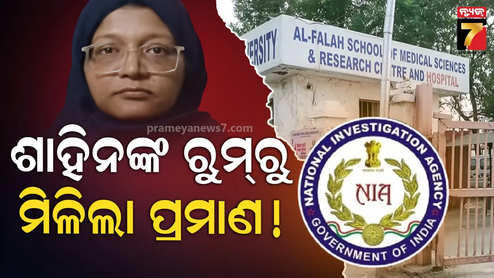 NIA Seizes ₹18 Lakh From Terrorist Shaheen’s Locker