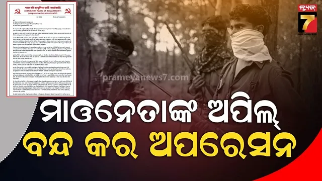Mao leader letter to govt: Hundreds of Naxals will surrender in January 2018