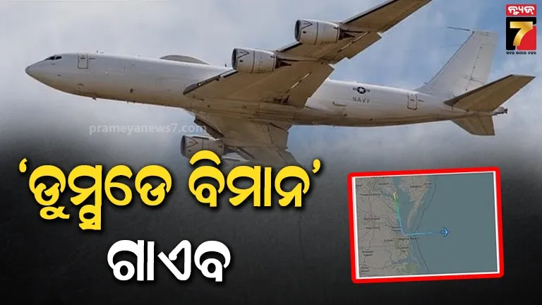 ଆଟଲାଣ୍ଟିକ୍ ମହାସାଗର ଉପରେ ଅନ୍ତର୍ଦ୍ଧାନ ହୋଇଗଲା ଆମେରିକାର ଟପ୍ ସିକ୍ରେଟ୍ ‘ଡୁମ୍ସଡେ ପ୍ଲେନ’